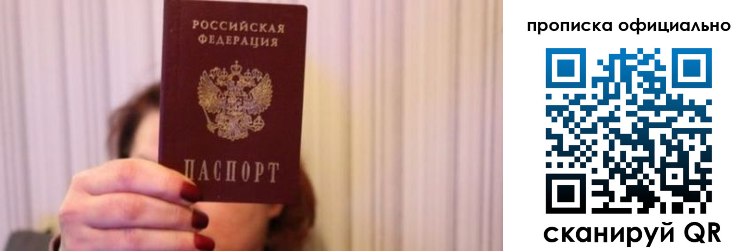 прописка паспорт в Липецкая области