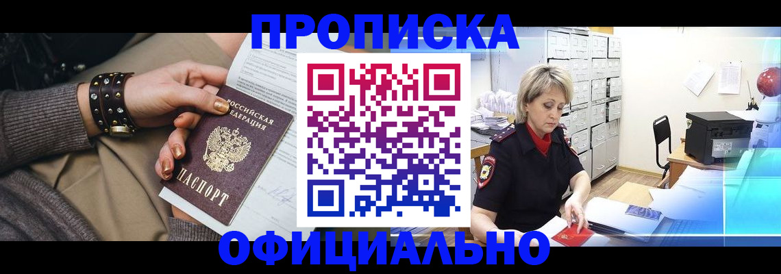 прописка законно в Липецкая области