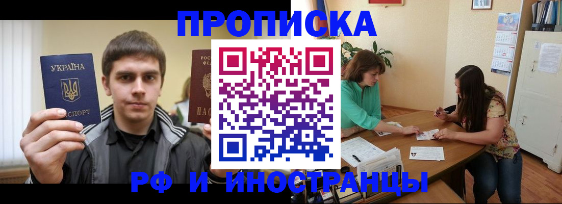 прописка от собственника в Липецкая области