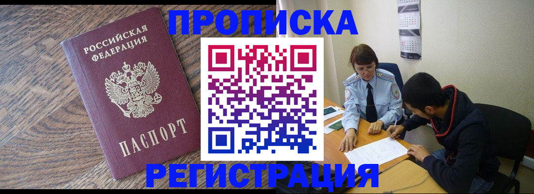 временная регистрация для школы в Липецкая области
