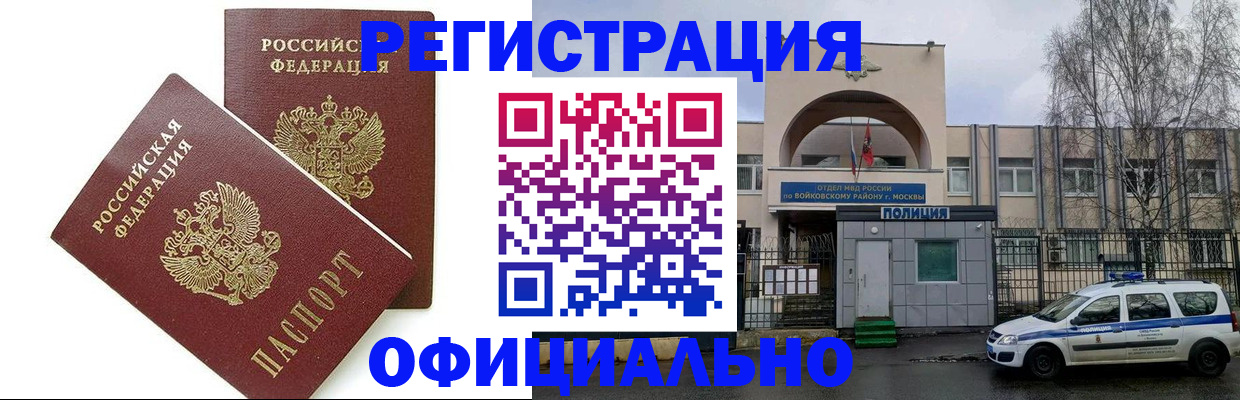 временная прописка в Липецкая области