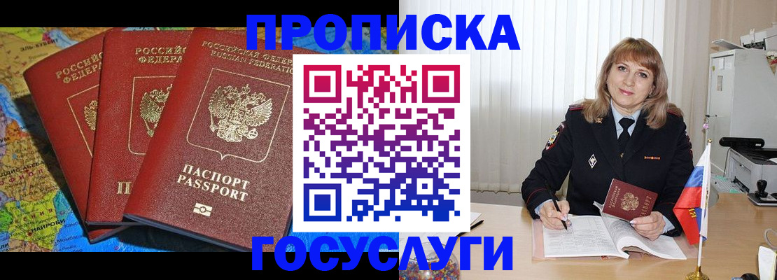 где прописаться в Липецкая области