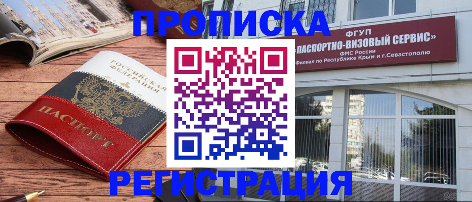 купить прописку в Липецкая области