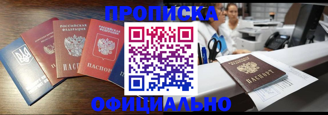 временная прописка в Липецкая области