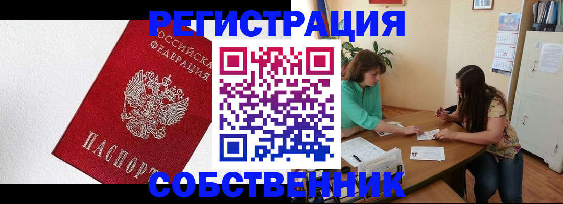временная регистрация в квартире в Липецкая области